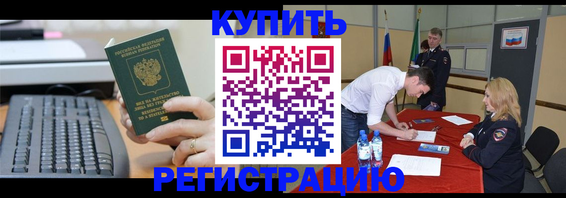 временная регистрация купить в Вытегре